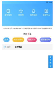 飞鹿接单APP官网版图3: