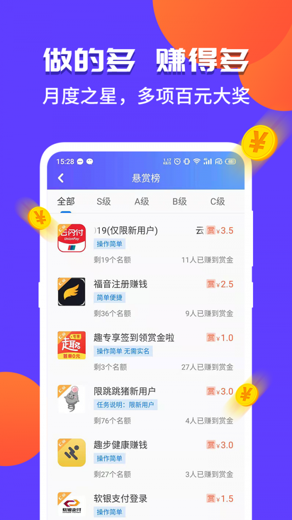 赏呗兼职APP正式版下载图2: