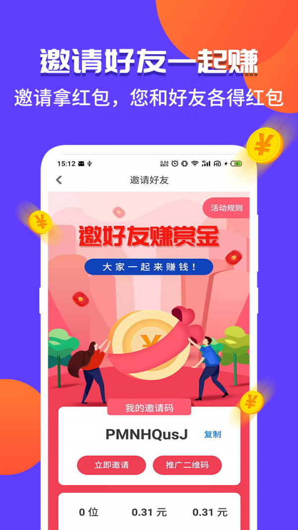 赏呗兼职APP正式版下载图3: