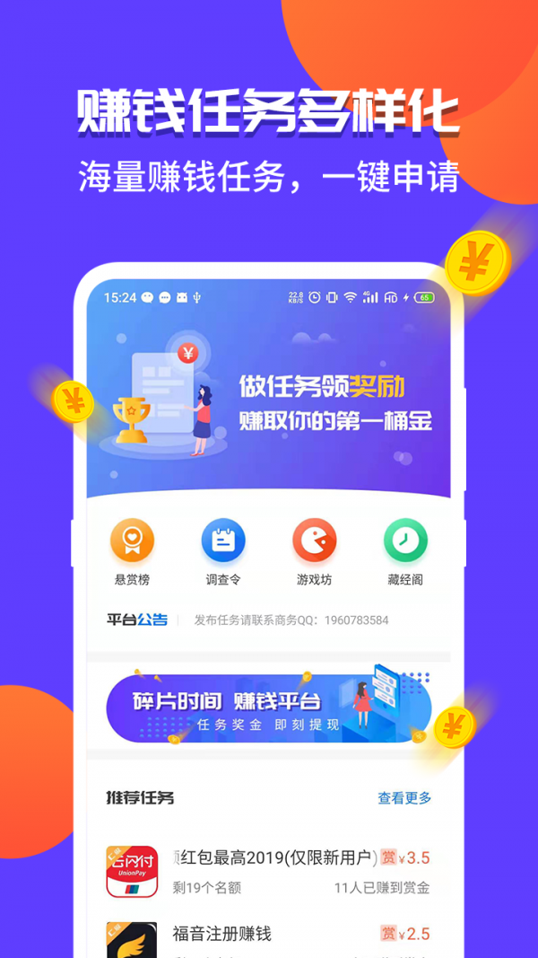 赏呗兼职APP正式版下载图1: