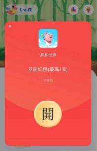 多多世界APP安卓版下载图1: