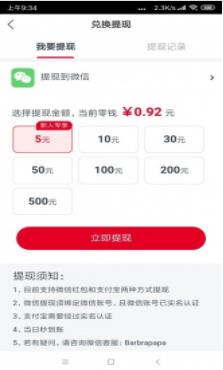 全速赚APP官网版下载图2: