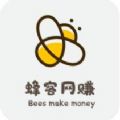 蜂客网赚APP