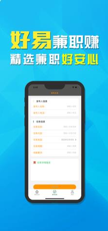 好易兼职赚APP手机版下载图3: