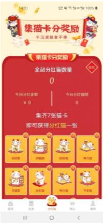 趣猫链APP官网版下载图3: