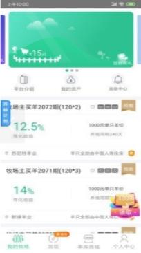 众牧宝APP官方版下载图1: