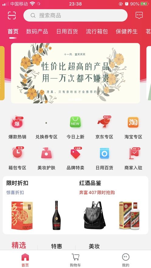 购前卫精选APP手机版下载图1: