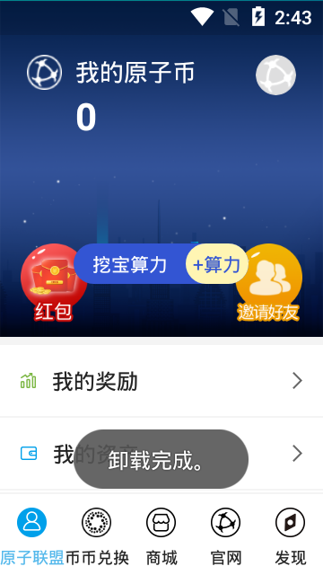 Atoshi原子链APP1.6.3版本下载图3: