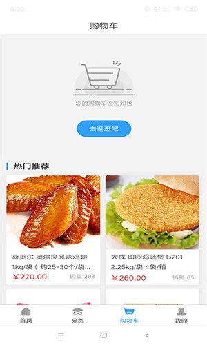 优选冻品APP正版客户端下载图1: