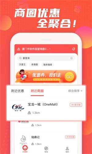 优惠聚最新版APP官网下载图2: