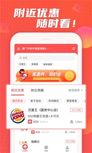 优惠聚最新版APP官网下载图1: