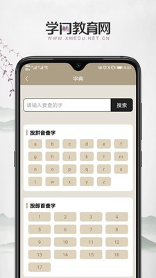 学门教育APP正版客户端下载图3: