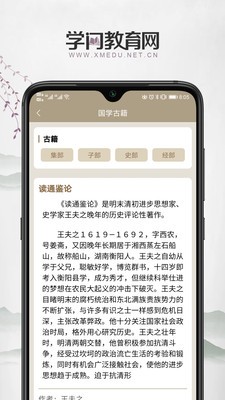 学门教育APP正版客户端下载图1: