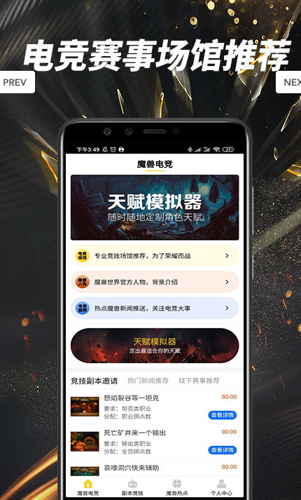 魔兽电竞APP手机客户端下载图1: