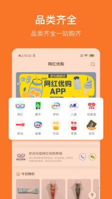 网红优购APP官方平台下载图1: