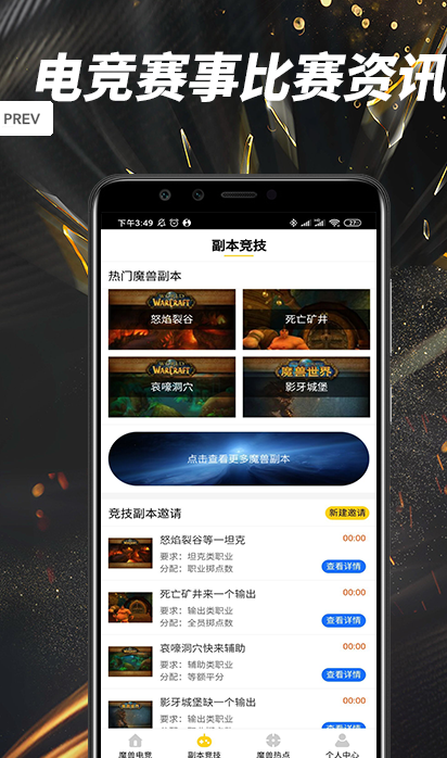 魔兽电竞APP手机客户端下载图2: