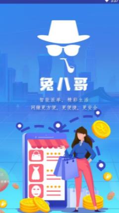 兔八哥接单APP正式版下载图1: