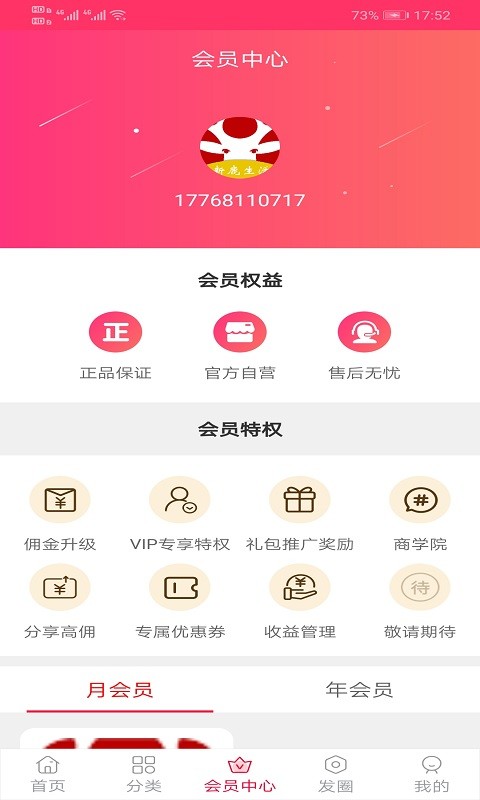 新鹿生活APP官网版下载图3: