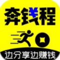 奔钱程APP