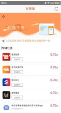 有量赚APP官方版下载图3: