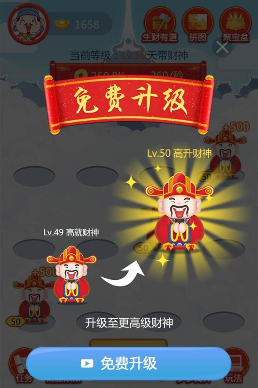 请个财神进手机APP红包版下载图3: