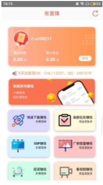 有量赚APP官方版下载图1: