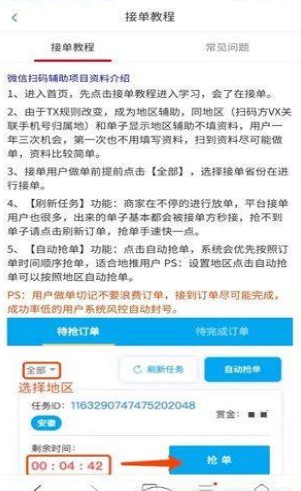 雷蛇接单APP官方平台图3: