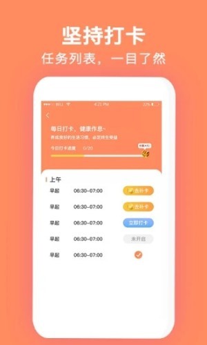 玩赚打卡APP正式版下载图1: