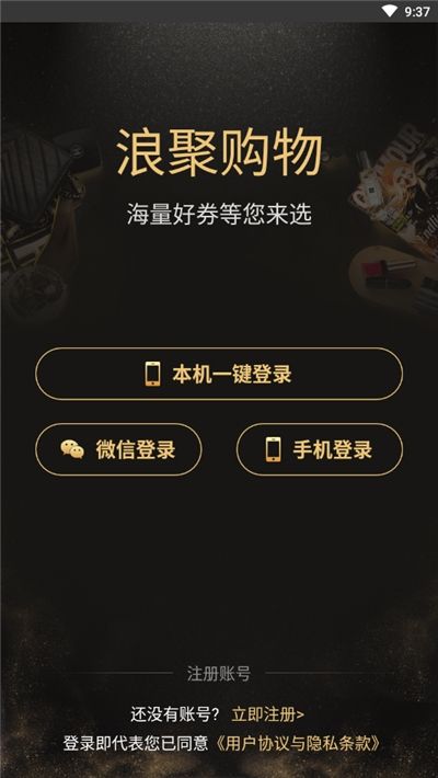 浪聚购物APP图3