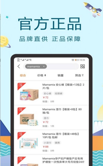 橙贝亲选APP手机版图2: