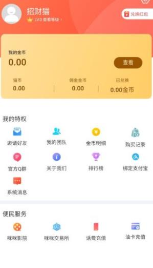 咪多多APP（注册领红包）安卓图3: