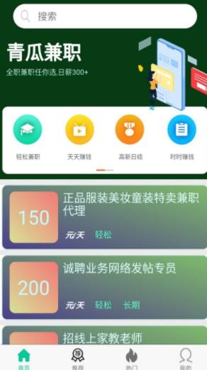 青瓜兼职APP官方版下载图3: