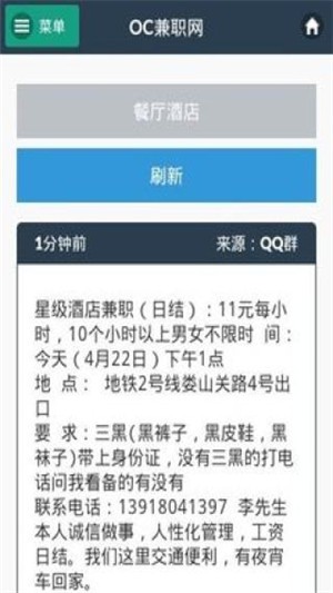 OC兼职网APP最新版下载图1: