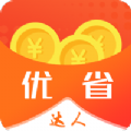 优省达人APP