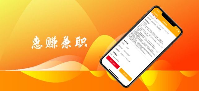 惠赚兼职APP最新正版下载图1: