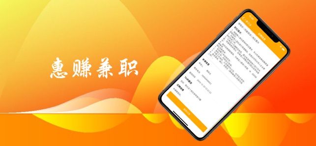 惠赚兼职APP最新正版下载图2: