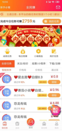 全民趣赚点APP安卓版图1: