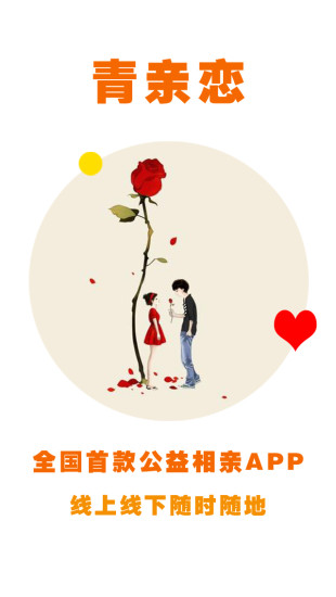 青亲恋APP官网版下载图3: