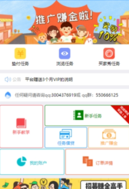 小精灵接单APP官方版下载图3: