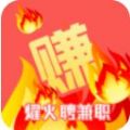 耀火兼职APP