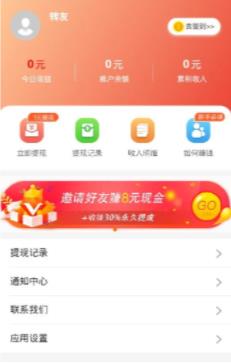 玩兼赚APP官方版图2: