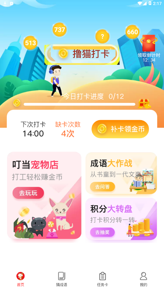 叮当打卡APP官网版下载图3: