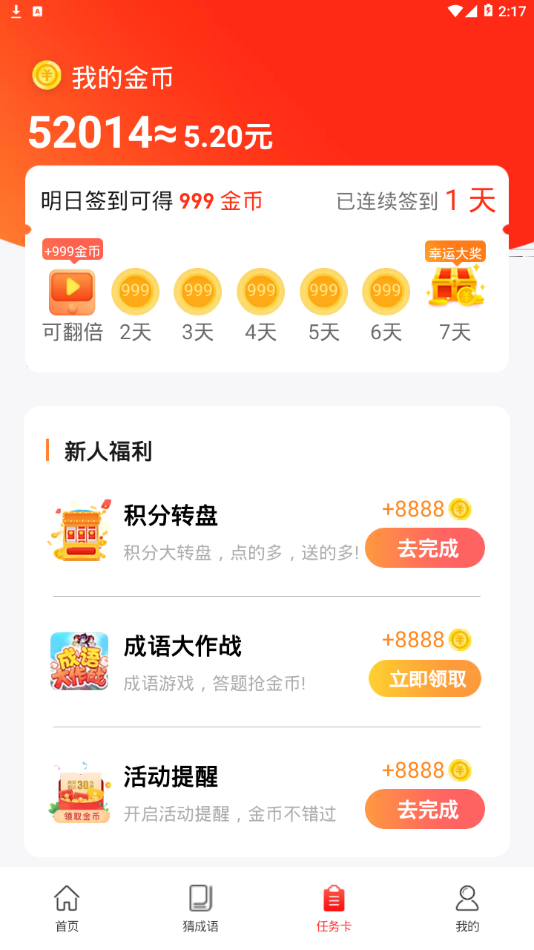 叮当打卡APP官网版下载图1: