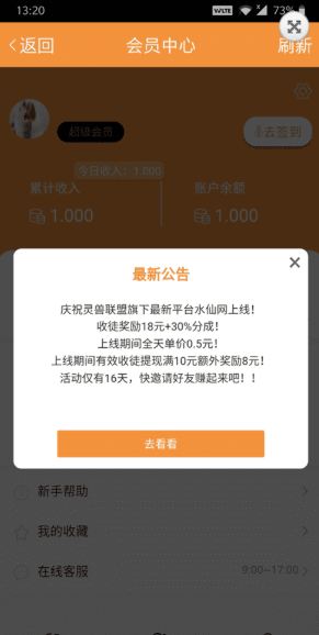 水仙赚APP正式版下载图2: