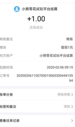 小熊零花试玩APP官网版图1: