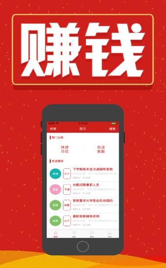 轻松兼职赚APP官网正版下载图3: