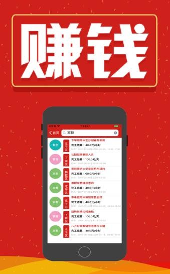 轻松兼职赚APP官网正版下载图1: