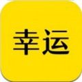 幸运试玩APP