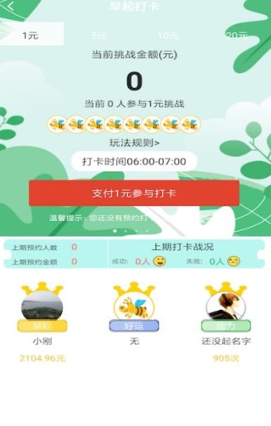 财神打卡APP正式版下载图2: