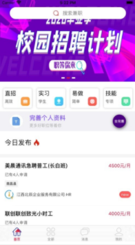 巨猿兼职APP安卓版下载图3: